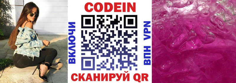 Кодеин Purple Drank  Зея 